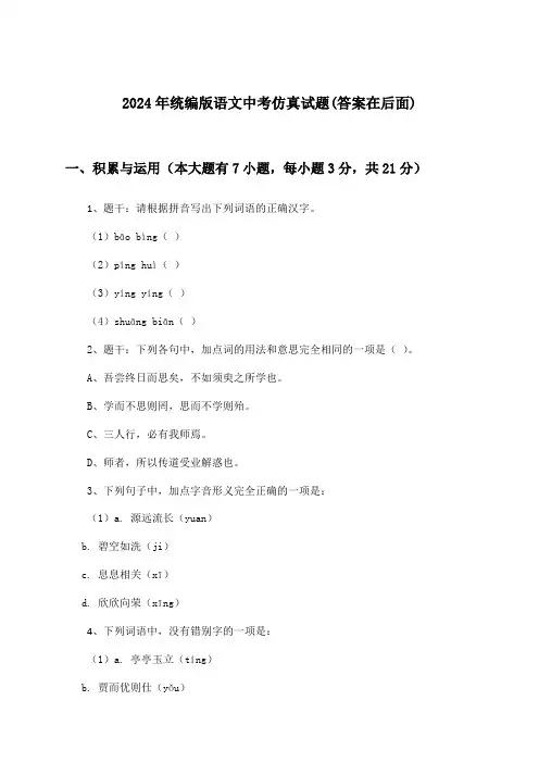 统编版语文中考试题及解答参考(2024年)