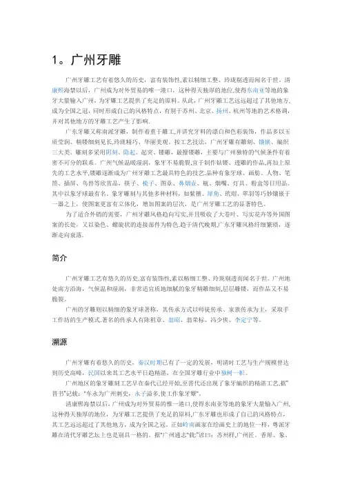 岭南工艺---精品模板