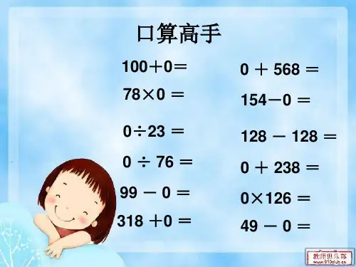 有关0的运算