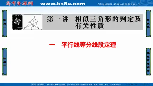 2016-2017学年高中数学人教A版选修4-1课件:1.1 平行线等分线段定理