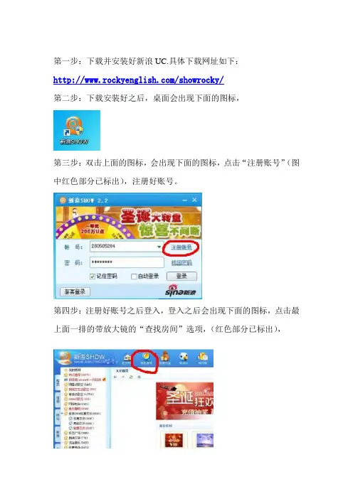 新浪uc的操作流程