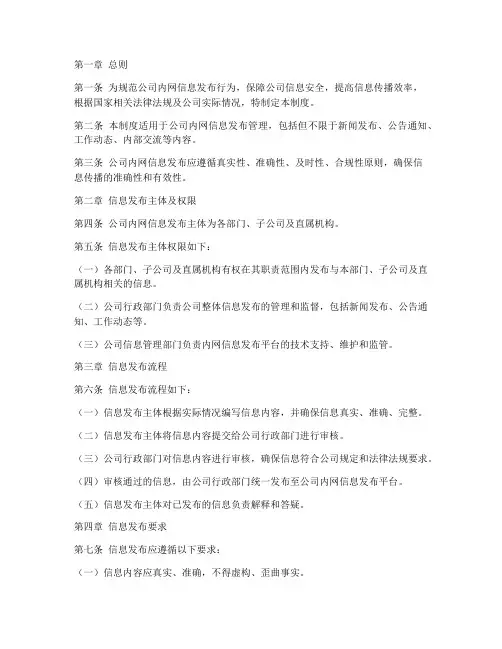 公司内网信息发布管理制度