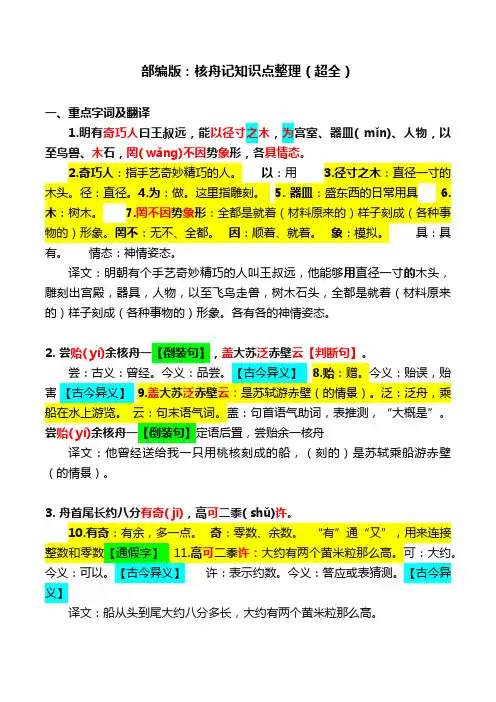 第11课《核舟记》知识点整理