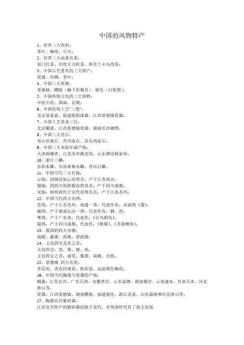 中国的风物特产