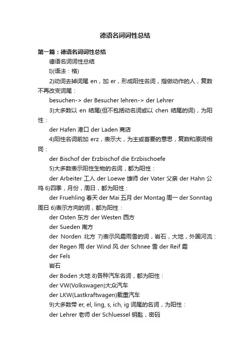 德语名词词性总结