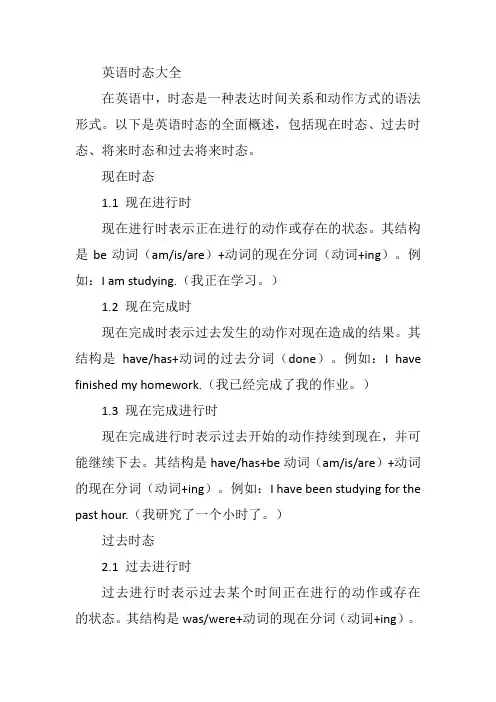 英语时态大全