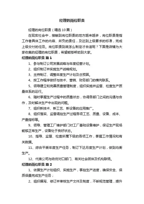 经理的岗位职责