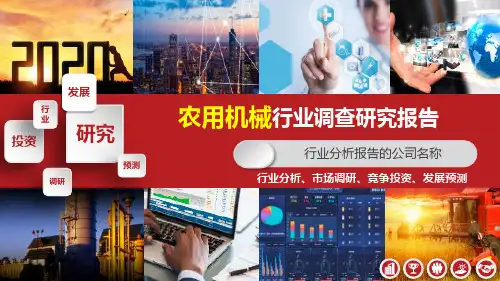农用机械行业分析报告