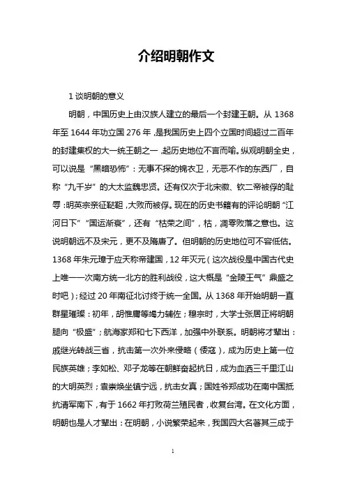 介绍明朝作文
