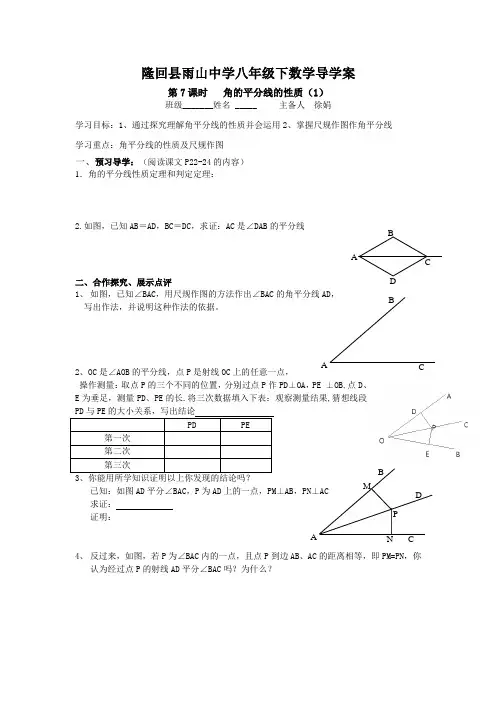 角平分线的性质
