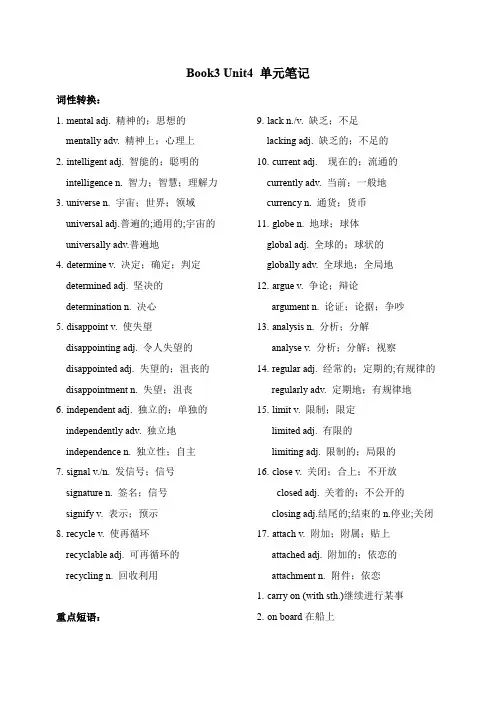 Book3Unit4单元笔记