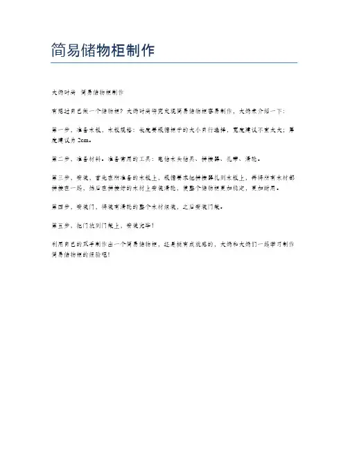 简易储物柜制作