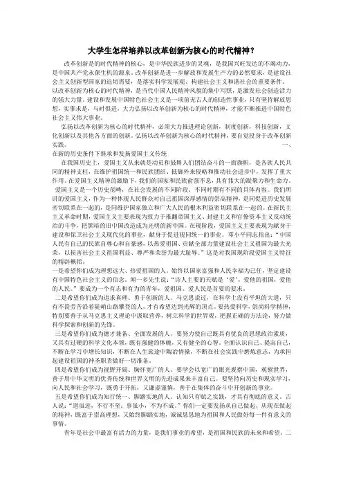 大学生怎样培养以改革创新为核心的时代精神？