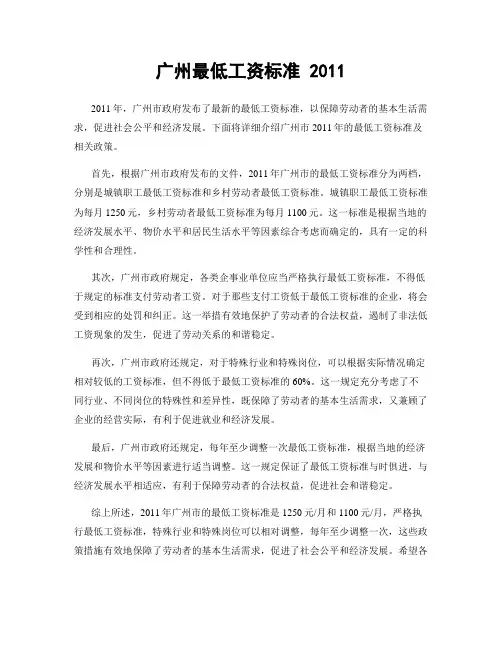 广州最低工资标准 2011