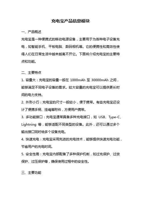 充电宝产品信息模块