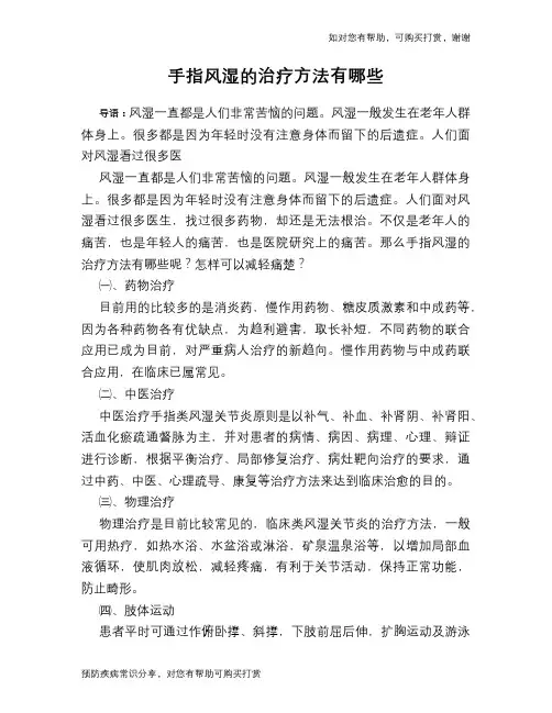 手指风湿的治疗方法有哪些