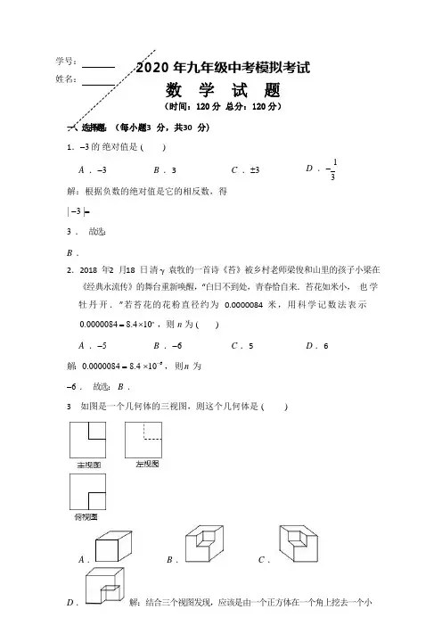 2020年九年级数学中考试题(带解析)
