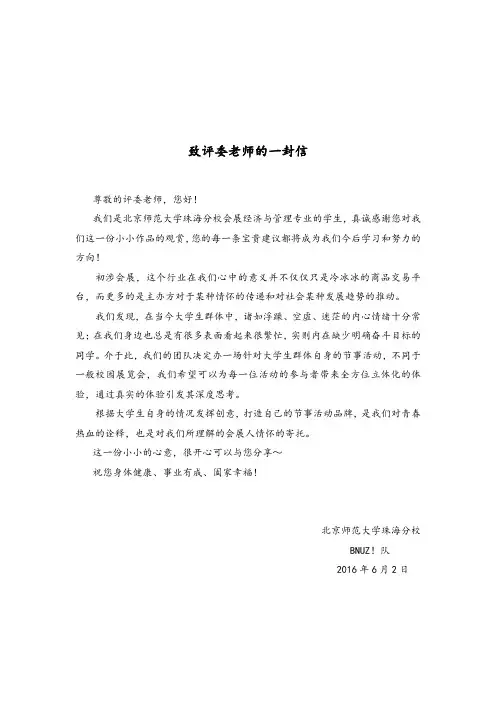 致评委老师的一封信