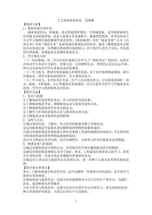 地球表面形态说课