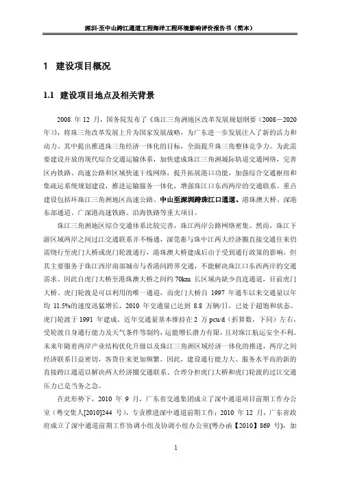 深中通道环境影响评价报告