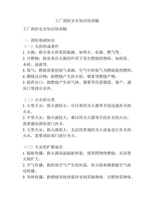 工厂消防安全知识培训稿