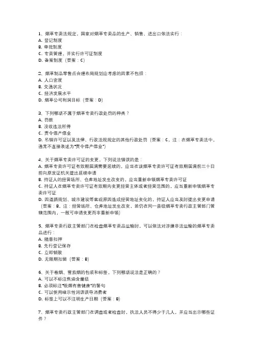 五级烟草专卖管理师岗位技能鉴定试卷