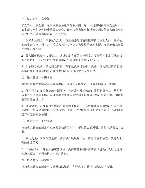 事故应急预案四大基本原则