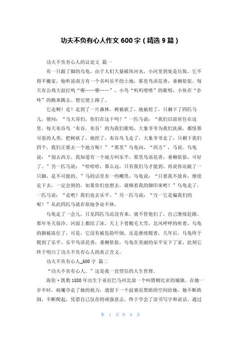 功夫不负有心人作文600字(精选9篇)
