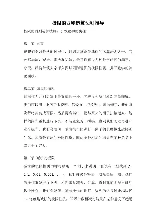 极限的四则运算法则推导