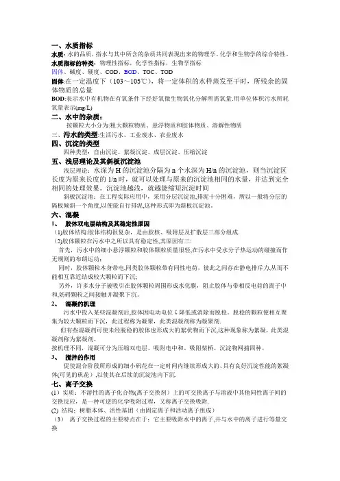 环境工程学(整理知识点)
