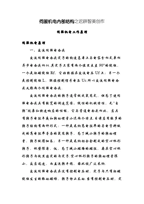 伺服电机内部结构及其工作原理
