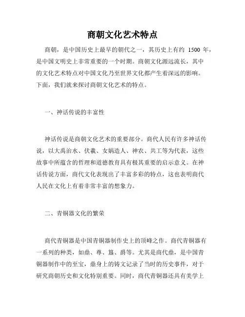 商朝文化艺术特点