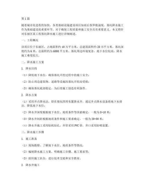 东丽区工程基坑降水施工(3篇)