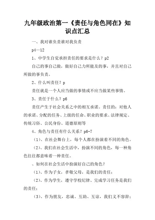九年级政治第一课《责任与角色同在》知识点汇总
