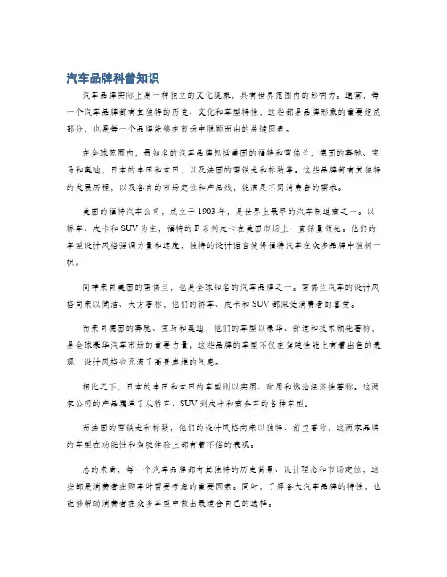 汽车品牌科普知识
