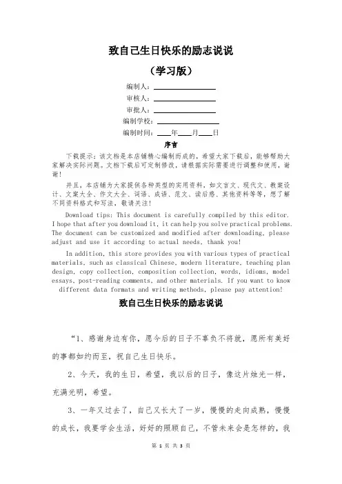 致自己生日快乐的励志说说