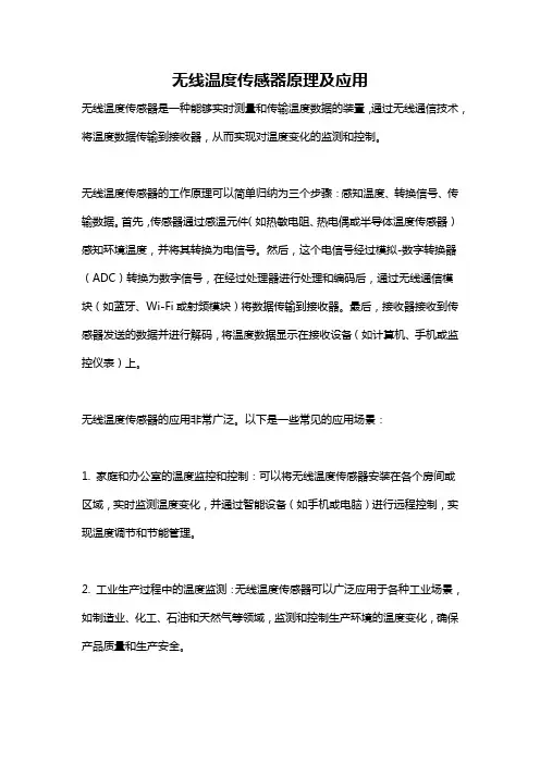 无线温度传感器原理及应用