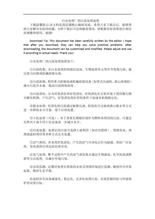 污水处理厂的污泥处理流程