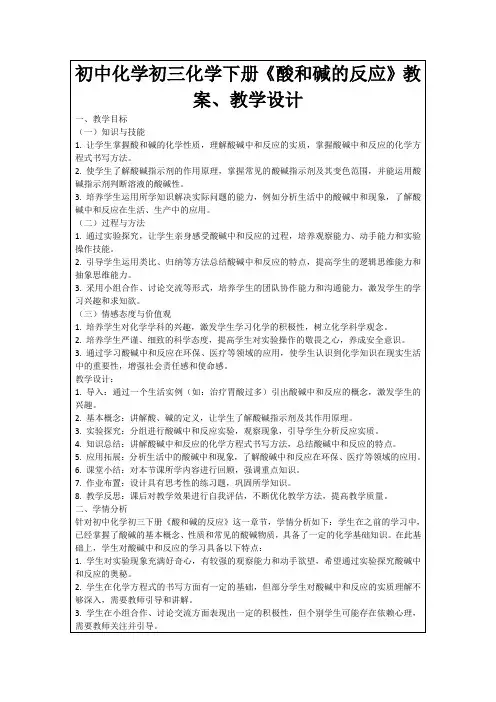 初中化学初三化学下册《酸和碱的反应》教案、教学设计