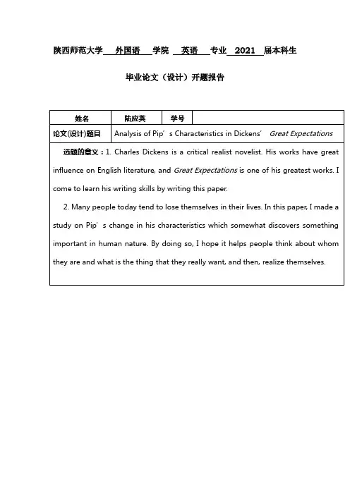 远大前程英语论文提纲