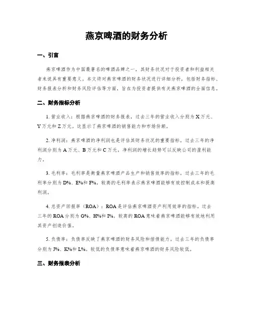 燕京啤酒的财务分析