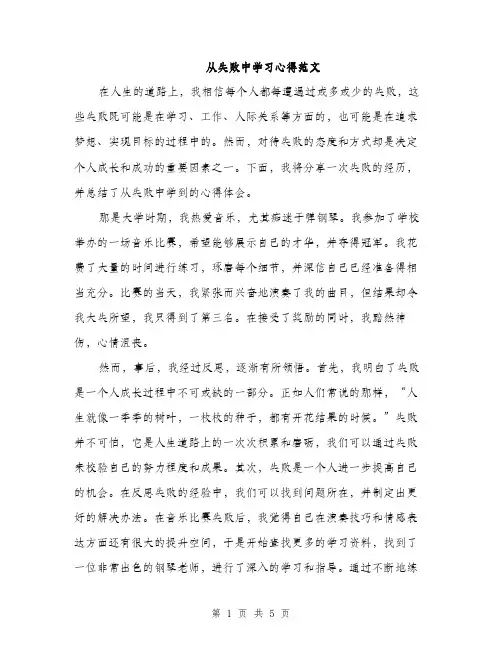 从失败中学习心得范文(二篇)