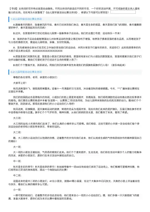 幼儿园早操活动比赛主持词