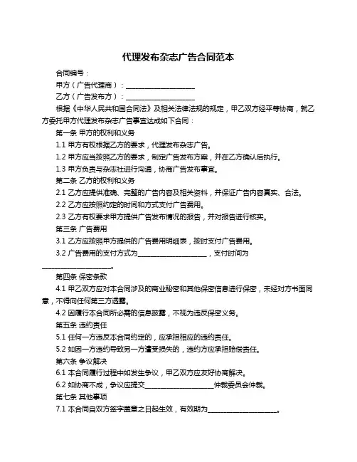 代理发布杂志广告合同范本