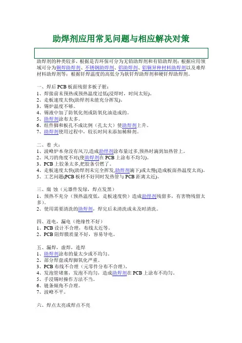 助焊剂应用常见问题与相应解决对策