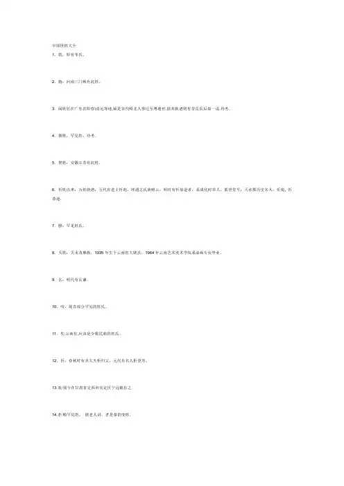 中国怪姓大全