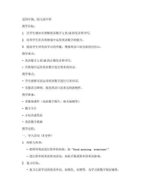 英语数字情景教学教案模板