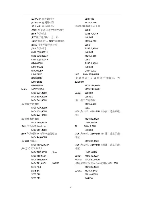 单片机—电子钟实验源程序