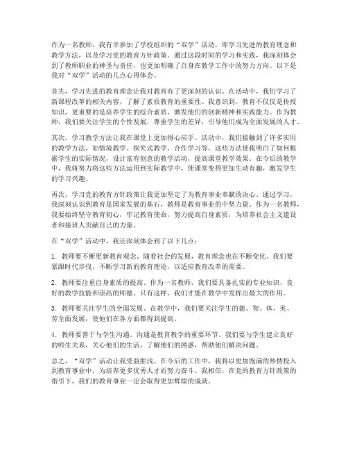 教师双学心得体会
