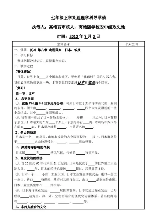 第八章1日本、埃及复习